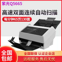 Ziguang Q5665 high-speed automatic double-sided continuous scanner a4 office document information bill multi-page PDF file