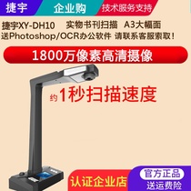 Jieyu XY-DH10 high camera K18 book 16 megapixel book scanner Zhihuixing HD A3