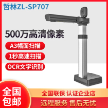 Zhelin ZL-SP707 high-definition A3 large format scanner