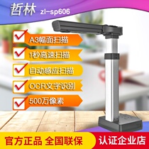 Zhelin high shot instrument ZL-SP606 HD professional office A3 scanner Zhelin L1080TS