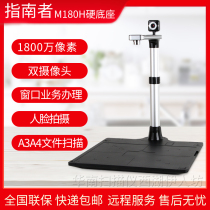 Guide M180H high-definition dual camera Bank Telecom mobile pharmacy pharmacy photo ID card