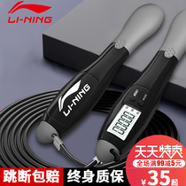 Li Ning skipping rope counting fitness weight loss exercise high school entrance examination special rope Primary School junior high school students professional adult children rope