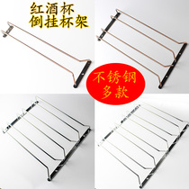 Household red wine cup holder Goblet Glass hanger wine cabinet cup holder upside down stainless steel hanging cup holder cabinet