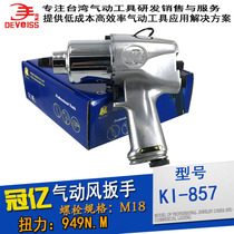 Crown billion pneumatic wrench KI-857 pneumatic wrench 1 2 inch torque wind gun industrial grade disassembly tool