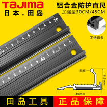 Tajima Tajima ruler utility knife protective guide ruler 30 45 60cm ruler cutting drawing tool