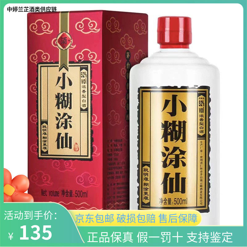 小糊涂仙酒-小糊涂仙酒促销价格、小糊涂仙酒品牌- 淘宝
