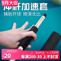 Billiards Punch Club acceleration set billiard rod cover nine-ball bar anti-slip cover black eight-kick cover ball protective cover billiards gloves