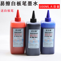 Cheng Lide Whiteboard ink replenishment liquid Whiteboard pen ink Erasable Whiteboard ink 500ML Black