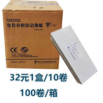 Tianjin vast number of biochemical analyzer recording paper 50mm * 20m number RDJ003 full Box 100 roll Mindray