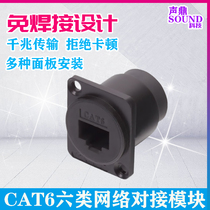 RJ45 network socket welding-free female seat Category 6 female-to-female docking straight-through extension base Category 6 network module