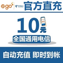 National General Telecom 10 yuan call charge prepaid card Mobile phone payment pay phone fee Fast charge Chong China