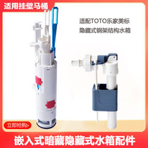 Adapted TOTO Lejia hidden embedded water tank accessories hanging wall toilet inlet valve water stop valve water drain