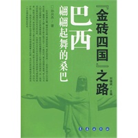 Genuine book Brazil danced Samba Sun Xingjie Liu Debin Changchun Publishing House