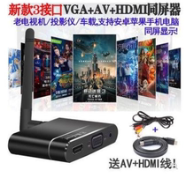 HD with antenna VGA same screen Android iPhone to AV old TV HDMI notebook projector Audio and video transmission Wireless screen projector WIFI car airplay mirror conversion