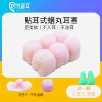 梵塞耳防噪音睡眠耳塞德国隔音宿舍呼噜降噪静音睡觉耳朵舒适蜡丸
