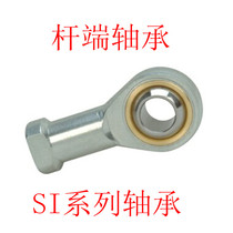 Ball head rod end joint bearing fisheye joint M connecting rod internal thread SI 16 18 20 22 25 30
