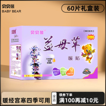 (send 20 pieces) beibei bear motherwort warm paste female gong cold self-heating baby paste wormwood big aunt paste gong warm