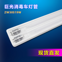 Giant light disinfection car lamp tube medical ultraviolet ozone-free ZW30S19W sterilization and disinfection lamp