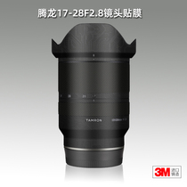 Lens protective film for Tenglong 1728 sticker Tamron17-28F 2 8 film camouflage shell 3m