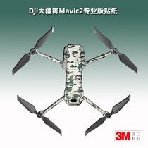 Applicable to Dajiang Yumavic2 sticker body protection film DJI Mavic2 accessories all-round battery Post 3m