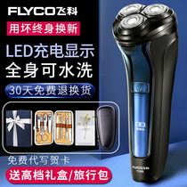Feike comfortable razor full body wash electric gift box packaging birthday hanging shave knife to send boyfriend three head