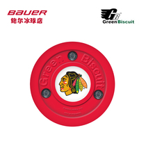 US imported Green Biscuit Land ice hockey ice hockey ball cake Super slippery dry land ice hockey training ball