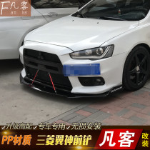 Suitable for Mitsubishi Yishen front shovel special modified wing God front chin front small surround wing God EVO front lip front bumper