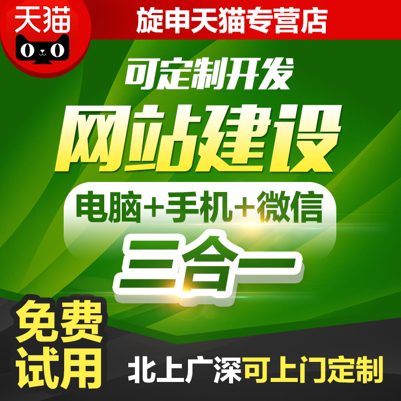 Website construction production enterprises do website custom development web design production to build templates one-stop all-inclusive