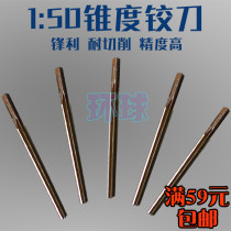 Taper reamer Reamer Cone high precision vertebral degree 1: 50 Hand cone machine slope 1:50 manual