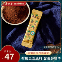 Cross store full 200 minus 20) Shouxian Valley broken wall Ganoderma lucidum spore powder 2G Bao Xianzhi No. 1 Chinese time-honored brand