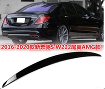 Suitable for Mercedes-Benz S-Class tail W222 Barbos AMG pressure wing modified baking paint carbon fiber 2015-2020