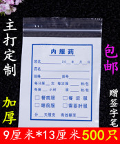 Can write two-color western medicine self-sealing bag 9*13 thickened medicine bag medicine bag custom-made printing 500