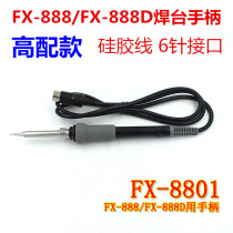 FX-8801 soldering iron handle white light HAKKO FX-888D welding table handle 6-pin plug thermostatic handle 888