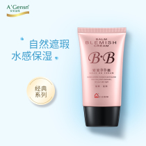 Anan Jin Chun official website Anan bb cream Female student concealer moisturizing mens isolation concealer acne print natural color