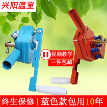 Greenhouse film rolling machine Manual roller shutter machine Swing stranding film machine Greenhouse vegetable roll skeleton accessories fan machine