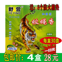 Guangxi Wild Camp Mosquito Mosquito Flies Incense 29 1 Mosquito-killing King Mosquito sandalwood Home Mosquito Repellent Disc Incense 4 Box