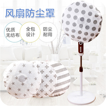 The non-woven fabric electric fan dust cover all-inclusive hood fan cover feng shan tao dian shan zhao child safety