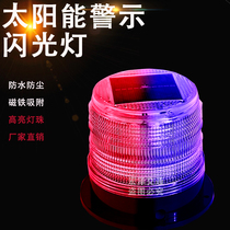 Solar red blue and yellow warning light traffic night road construction sentry box obstruction light LED flash car magnetic suction