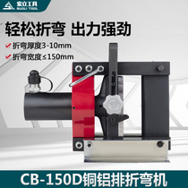 CB-150D electric small bending machine manual hydraulic bending machine copper row bending machine bus bar processing machine
