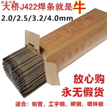 General factory Bridge brand welding electrode J422 carbon steel household iron ordinary welding electrode 2 02 53 2mm anti-stick fine welding electrode