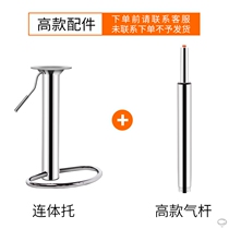 (High dwarf exchange) bar CHAIR ACCESSORIES TRAY GAS ROD