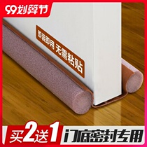 Door seam door bottom sealing strip anti-theft door soundproof windshield artifact bedroom door window gap waterproof patch dustproof door sticker