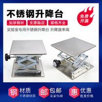 Small stainless steel lifting table laboratory micro lifting small manual screw screwing operation simple level instrument