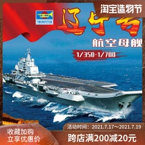 Henghui model trumpeter 1 350 1 700 Liaoning ship model 05617 06703