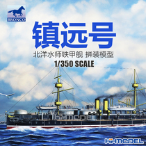 Henghui model Weijun assembled ship NB5017 1 350 iron armored ship Zhenyuan ship model