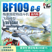 Henghui model Border BF001 1 35 German Messerschmitt BF109 G-6 Fighter