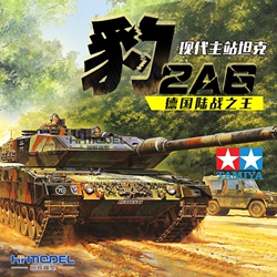 田宫 军事拼装坦克模型 35271 1/35 德国豹2A6主战坦克