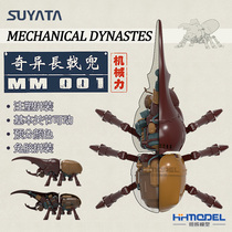 Henghui model plastic Yata MM-001 Unnatural Museum strange Halberd pocket glue-free pre-color separation