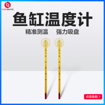 Open the aquariums biological male fish tank thermometer high precision aquarium special water thermometer mini precision water temperature meter