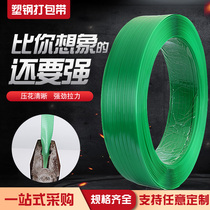  PET plastic steel belt 1608 green plastic steel belt Handmade plastic packing belt Green strapping belt Plastic steel packing belt